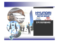 [인사관리] 현대,기아자동차 HRD사례분석-1