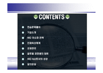 [인사관리] 현대,기아자동차 HRD사례분석-2