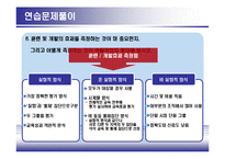 [인사관리] 현대,기아자동차 HRD사례분석-3