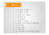 [국제마케팅] 김가네 김밥 일본진출 전략-2