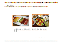 [국제마케팅] 김가네 김밥 일본진출 전략-6