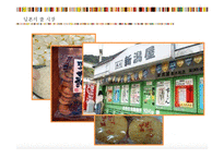 [국제마케팅] 김가네 김밥 일본진출 전략-11