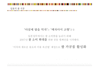 [국제마케팅] 김가네 김밥 일본진출 전략-12