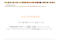 [국제마케팅] 김가네 김밥 일본진출 전략-13