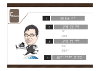 SM 글로벌 경영 전략-2