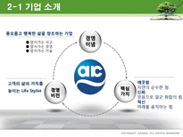 애경산업 & LG생활건강 기업분석-5