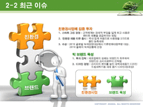 애경산업 & LG생활건강 기업분석-7