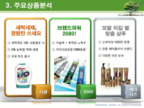 애경산업 & LG생활건강 기업분석-12