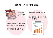 인터넷서점 예스24 yes24 분석 및 전략-3