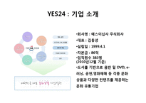 인터넷서점 예스24 yes24 분석 및 전략-4