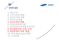 [인사관리] 삼성 에버랜드 인사제도-2