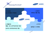 [인사관리] 삼성 에버랜드 인사제도-5
