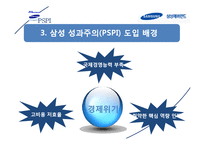 [인사관리] 삼성 에버랜드 인사제도-10