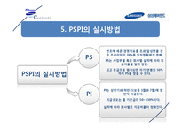 [인사관리] 삼성 에버랜드 인사제도-12