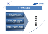 [인사관리] 삼성 에버랜드 인사제도-13