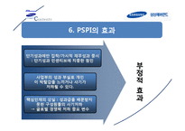 [인사관리] 삼성 에버랜드 인사제도-14