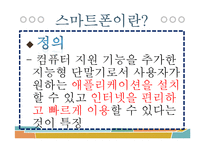 스마트폰의 마케팅 전략 사례 비교-3