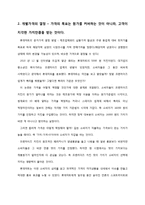 롯데마트 가격변화의 결정-2