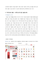 롯데마트 가격변화의 결정-3