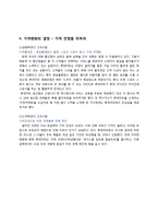 롯데마트 가격변화의 결정-8