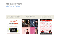 [국제경영] 결혼정보업체 `듀오` 경영 사례 연구 -Duo 의 국내,국제 경영 사례-7