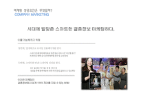[국제경영] 결혼정보업체 `듀오` 경영 사례 연구 -Duo 의 국내,국제 경영 사례-8