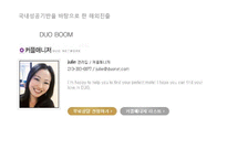 [국제경영] 결혼정보업체 `듀오` 경영 사례 연구 -Duo 의 국내,국제 경영 사례-11