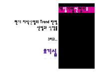 [조직분석] 게임기업 조직문화-4