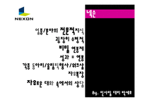 [조직분석] 게임기업 조직문화-7