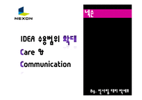 [조직분석] 게임기업 조직문화-8