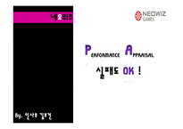 [조직분석] 게임기업 조직문화-10