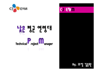 [조직분석] 게임기업 조직문화-12