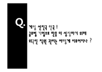 [조직분석] 게임기업 조직문화-13