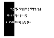 [조직분석] 게임기업 조직문화-14