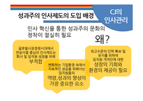 CJ의 인사관리 레포트-7