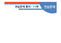 CJ의 인사관리 레포트-19