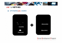 [인적자원개발론] 경력개발제도(CDP) 사례연구-6
