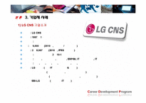 [인적자원개발론] 경력개발제도(CDP) 사례연구-15
