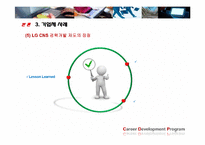 [인적자원개발론] 경력개발제도(CDP) 사례연구-19