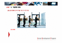 [인적자원개발론] 경력개발제도(CDP) 사례연구-20