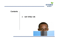 [서비스운영관리] 교보문고의 서비스 전략-5