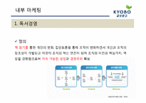 [서비스운영관리] 교보문고의 서비스 전략-7