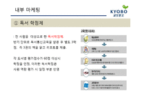 [서비스운영관리] 교보문고의 서비스 전략-9
