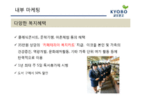 [서비스운영관리] 교보문고의 서비스 전략-12