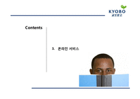 [서비스운영관리] 교보문고의 서비스 전략-13