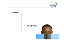 [서비스운영관리] 교보문고의 서비스 전략-19
