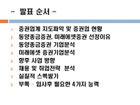 동양종금증권vs미래에셋증권 기업분석-1