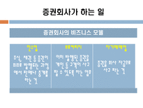 동양종금증권vs미래에셋증권 기업분석-4