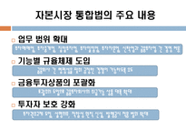동양종금증권vs미래에셋증권 기업분석-5