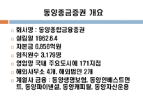 동양종금증권vs미래에셋증권 기업분석-11